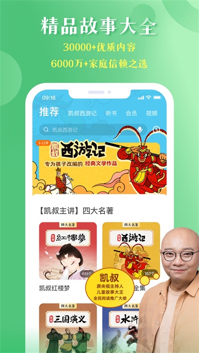 凯叔讲故事hd免费版官网下载安装苹果手机  v7.10.0图2