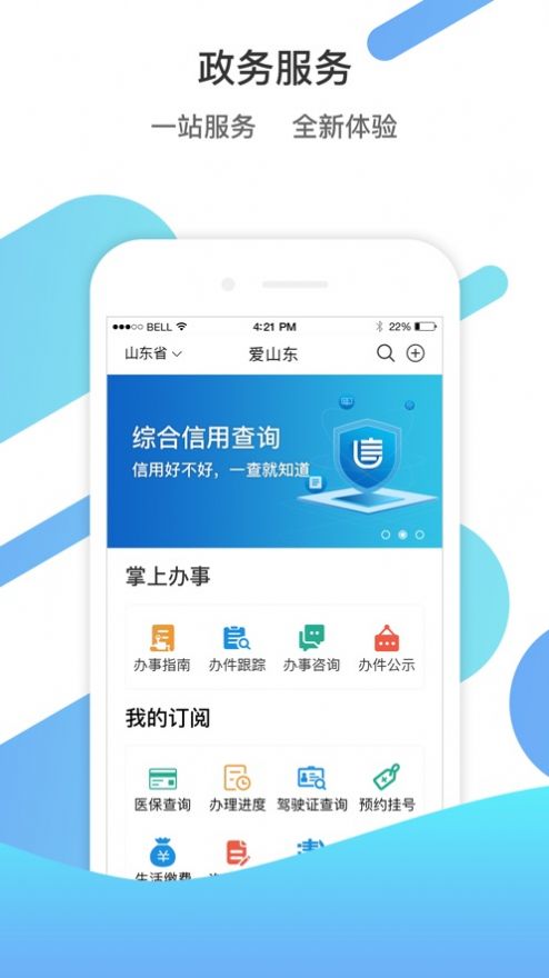 山东通app下载安装官网版苹果  v2.9.112300图1