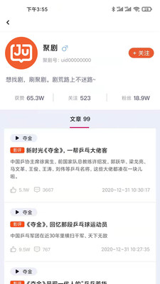 聚剧JUJU免费版