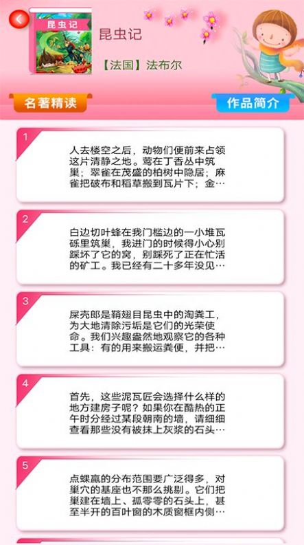 少儿名著课外书阅读最新版本下载  v1.0.1图2