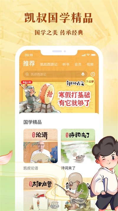 凯叔讲故事HD安卓版