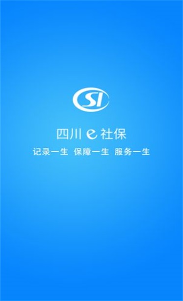 四川e社保app苹果版  v2.3.7图3