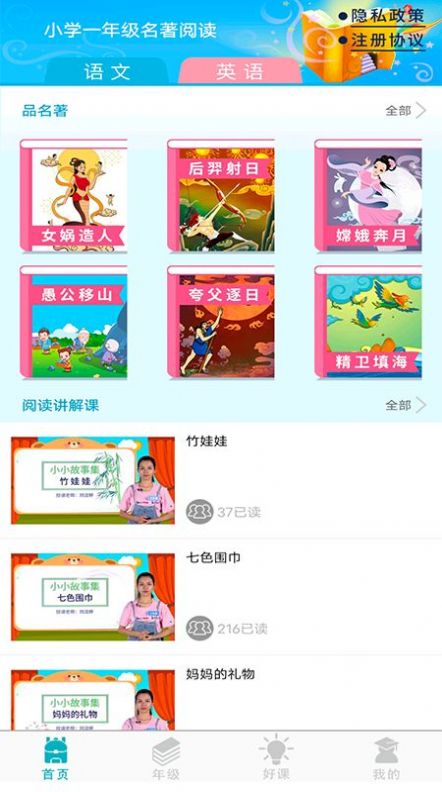 少儿名著课外书阅读最新版本下载