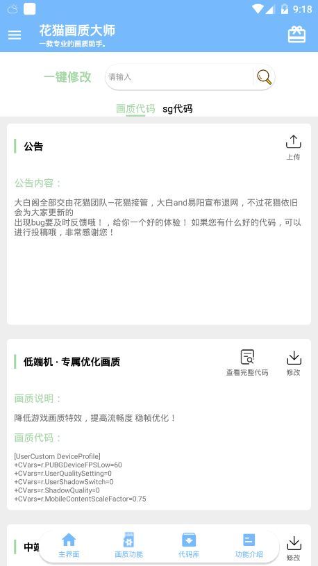 花猫画质助手96地铁逃生