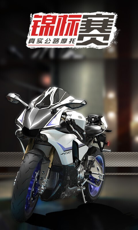 真实公路摩托锦标赛2020无限金币  v1.1.3图3