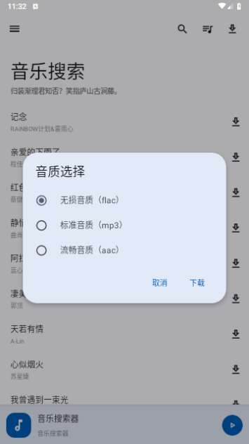 音乐搜索最新版1.2.5下载安装