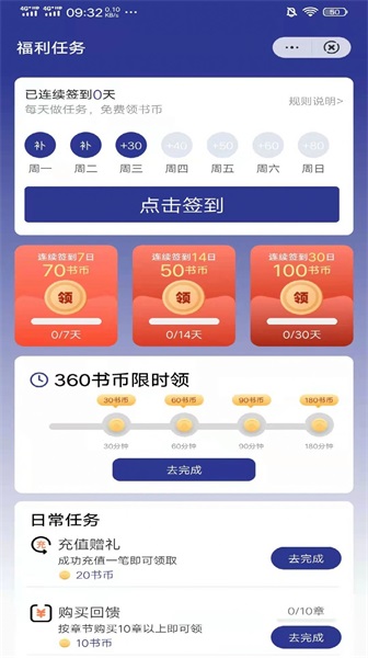 木螺小说app