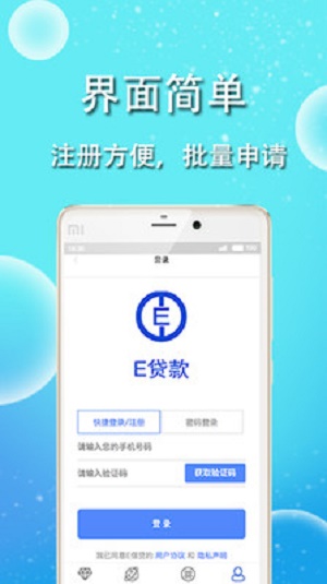 E贷款手机版  v1.0图2