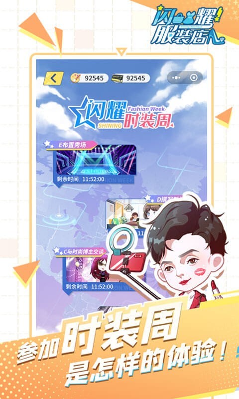 闪闪服装店2024