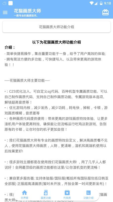 花猫画质助手96地铁逃生  v1.1.0图1