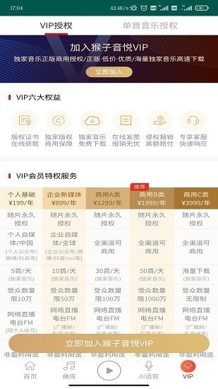 猴子音悦app官方下载安装苹果版