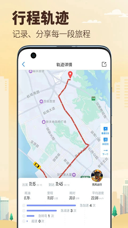 兜风行车记录仪app下载安装苹果手机版  v1.0.0图3