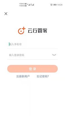 云行管家安卓版下载安装最新版本