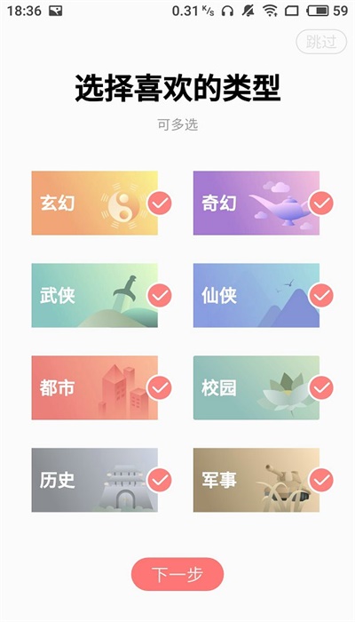 有兔阅读下载手机版  v1.8.6图2
