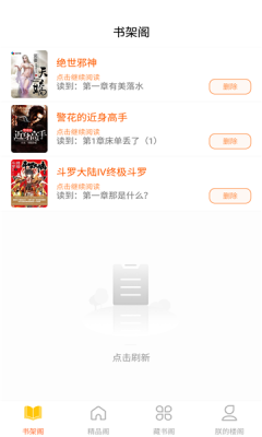逍遥阁免费小说最新版  v1.0图1