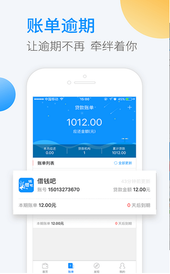 发发分期app