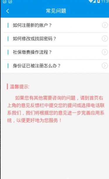 四川e社保app苹果版