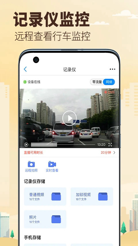 兜风行车记录仪app车机版下载安装苹果  v1.0.0图1
