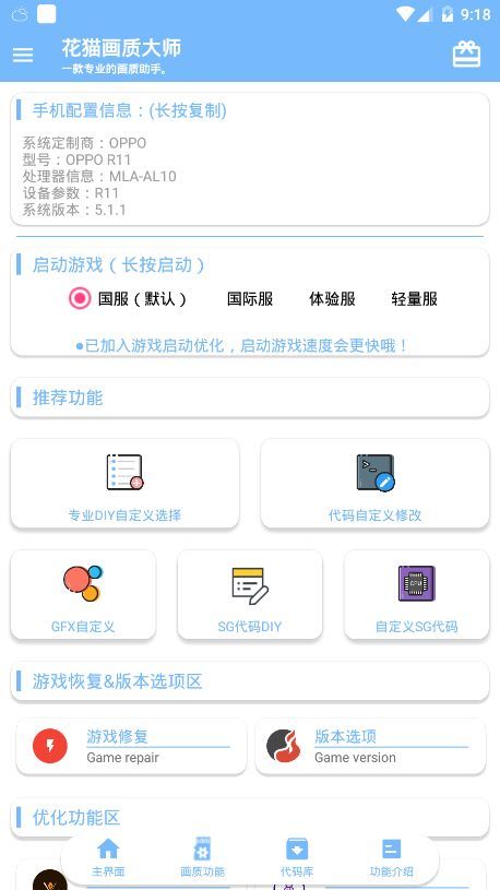 花猫画质助手96地铁逃生  v1.1.0图3