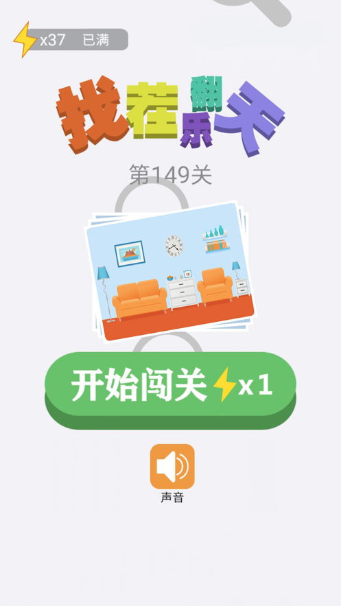 找茬乐翻天红包版下载安装最新