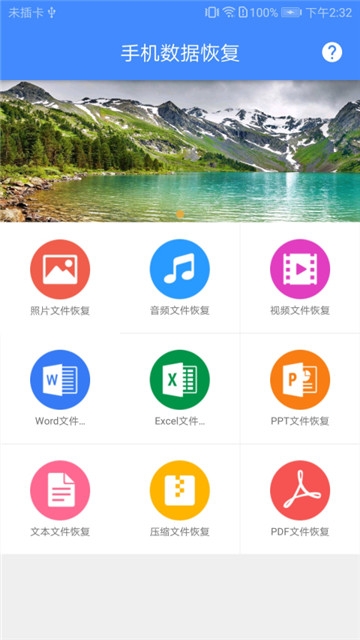 视频恢复软件下载免费