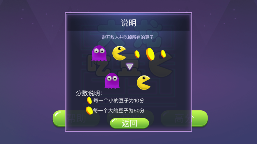 大龙吃豆最新版  v1.0.0图4