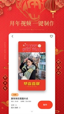 拜年视频制作最新版下载安装苹果  v1.0.3图1