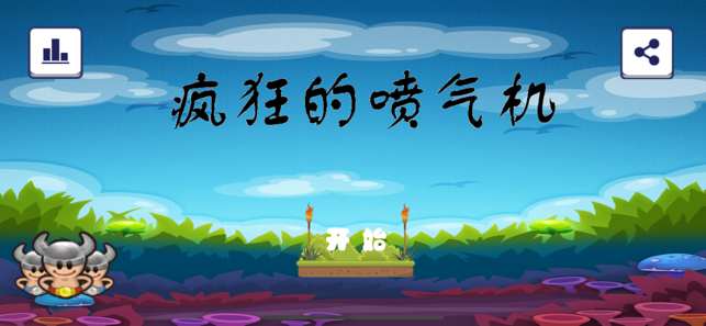 疯狂的喷气机安卓版  v1.0.0图1