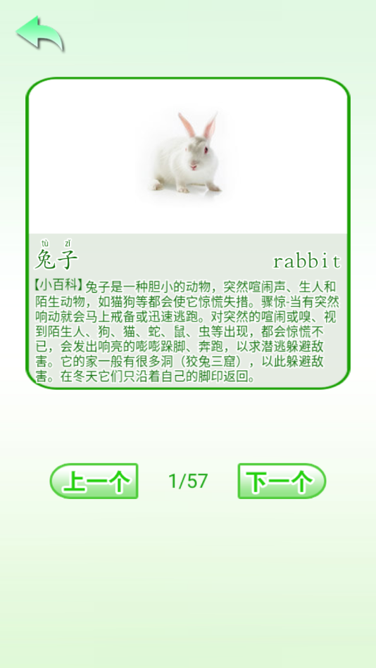 学前认知教育免费版  v1.0图1