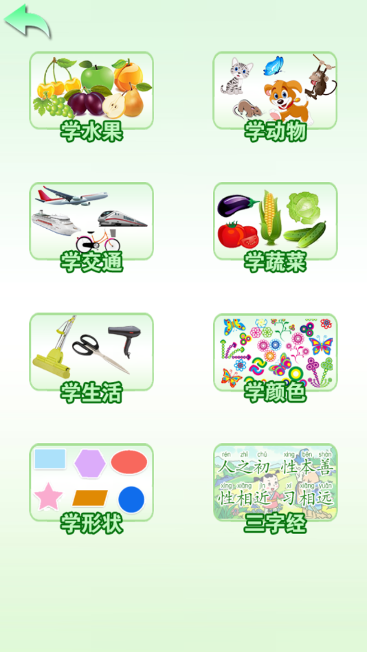 学前认知教育免费版