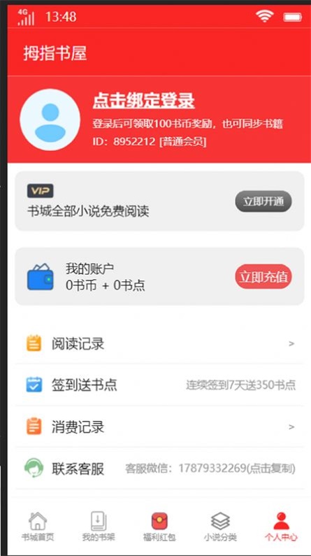 拇指书屋免费版  v1.0图1