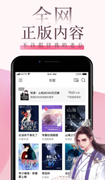 海棠文阁免费版