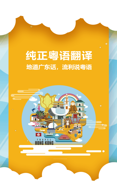 粤语翻译器手机版下载免费苹果  v1.0.0图2