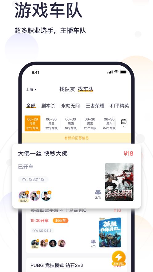 趣组队免费版  v1.0.0图1