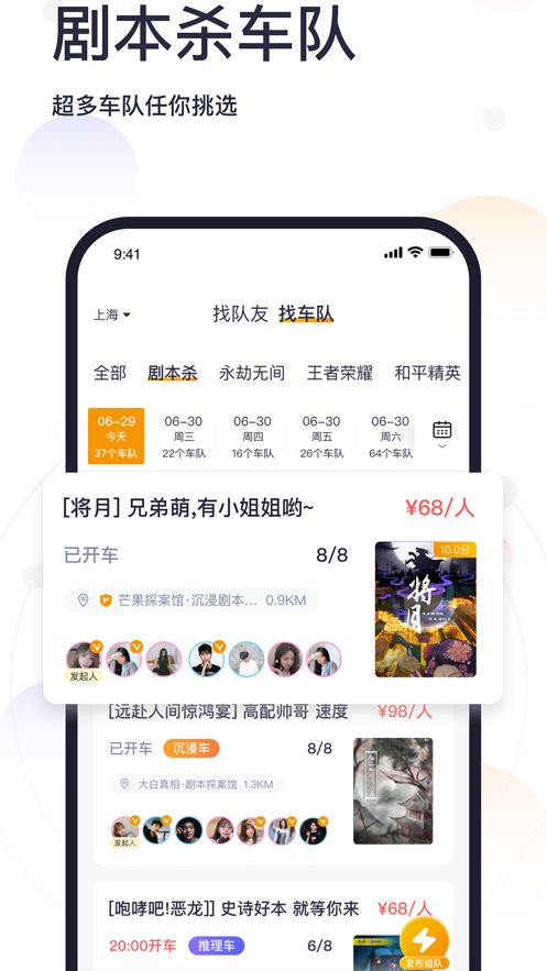 趣组队免费版  v1.0.0图3