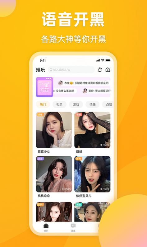 麋鹿语音手机版下载