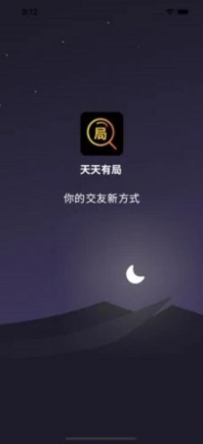 天天有局2024
