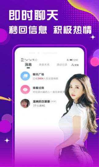 陌交友聊最新版  v1.0.0图3
