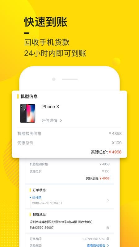 回收宝竞拍平台