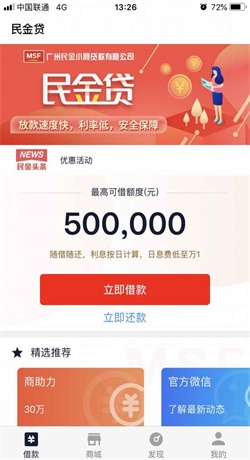 民金贷app