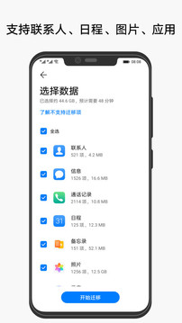 手机克隆换机助手下载安装苹果