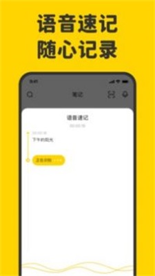 指尖笔记app下载安卓版苹果版  v1.3.0图3