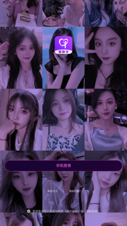 趣聊会手机版下载安装  v1.0图2