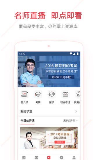 网易有道词典app安卓下载