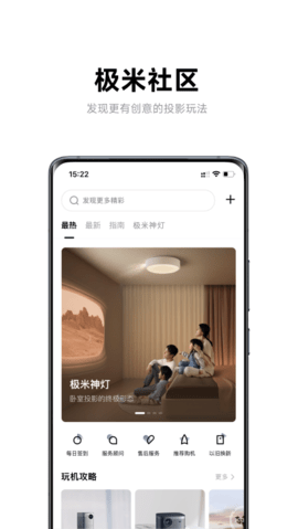 极米投影仪最新款  v4.8.2图3