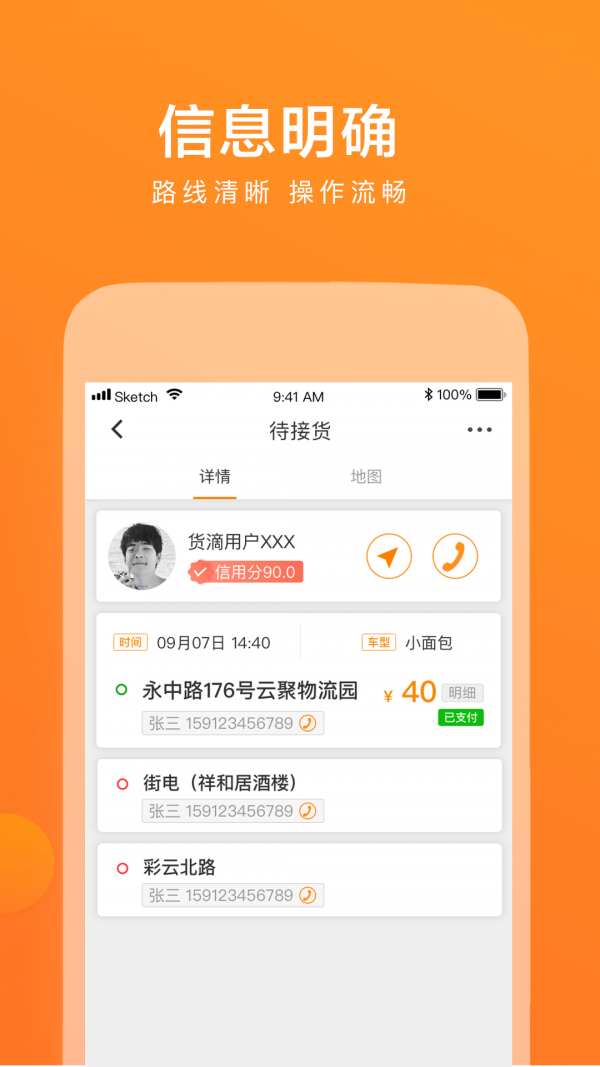 云聚货滴司机端2024  v2.7.7图2