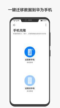 手机克隆换机助手下载安装苹果  v10.1.1.370图3