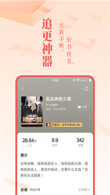 梦岛小说免费版  v4.00图1