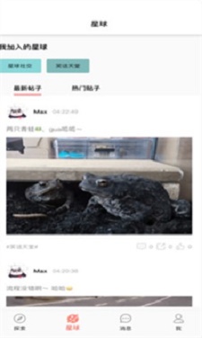 星球交友最新版下载  v1.0图3