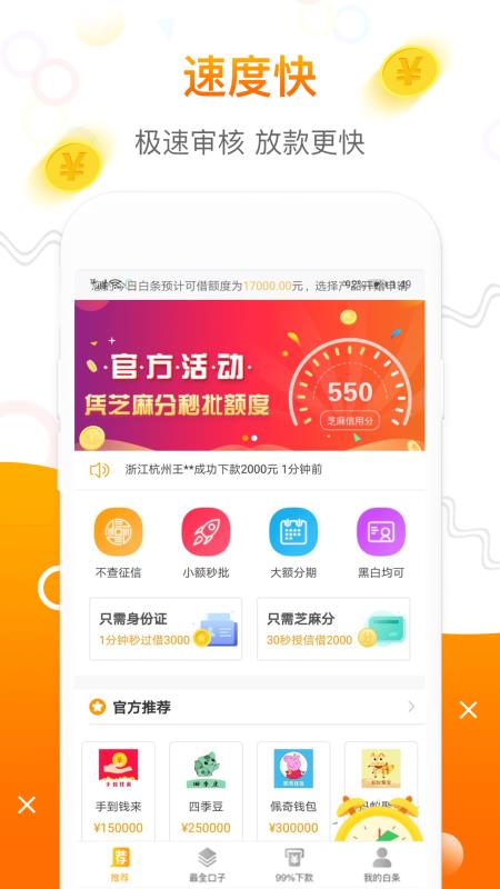 今日白条手机版下载安装最新版官网  v1.0.4图2